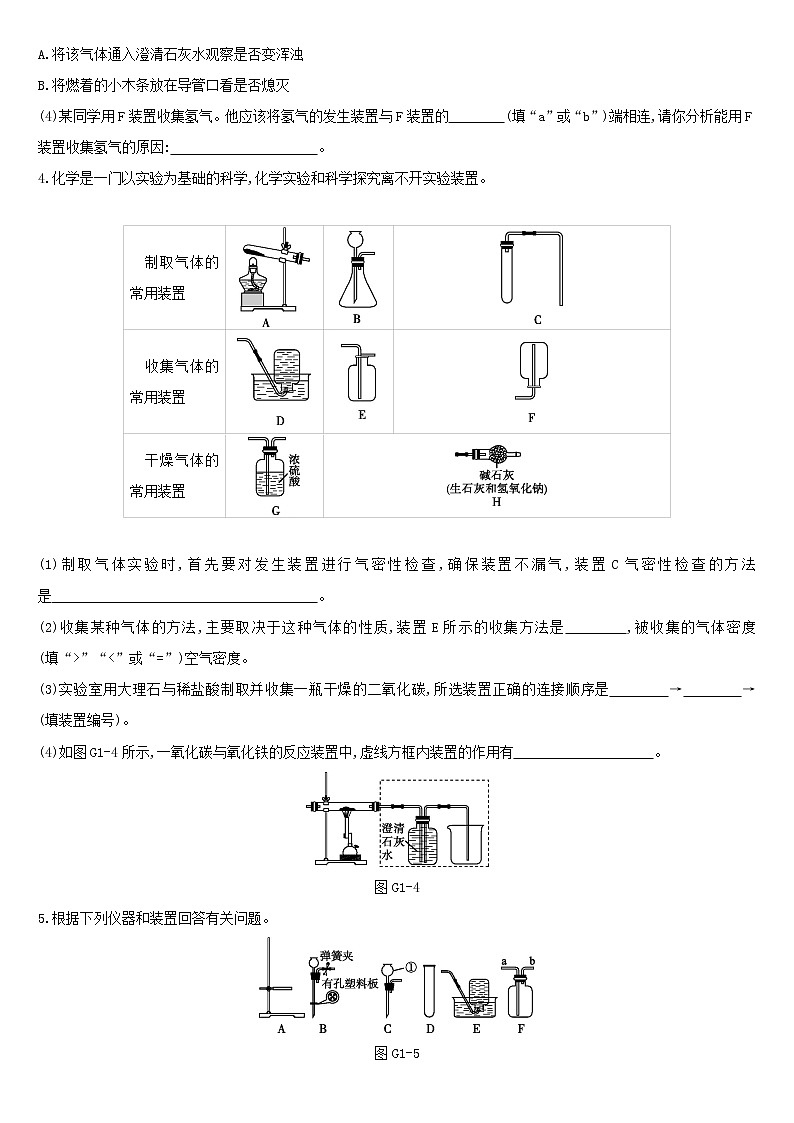 河北省中考化学复习身边的化学物质专项一气体的制取与净化练习第2页