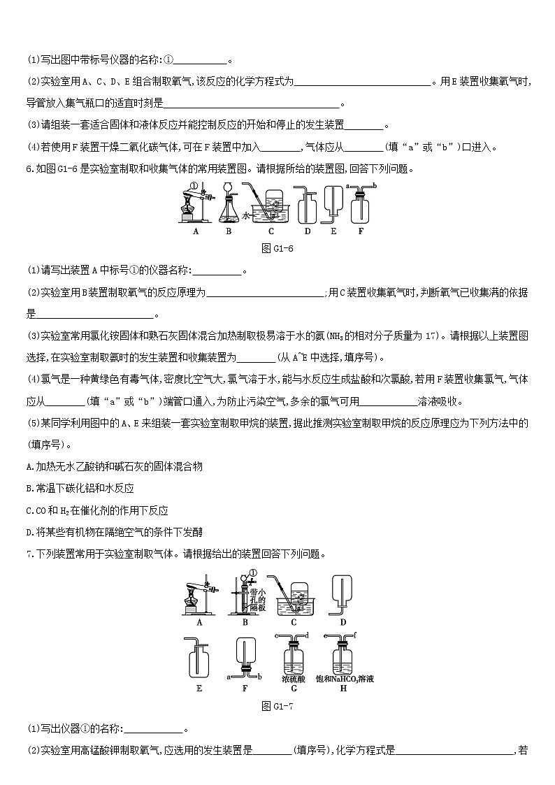 河北省中考化学复习身边的化学物质专项一气体的制取与净化练习第3页