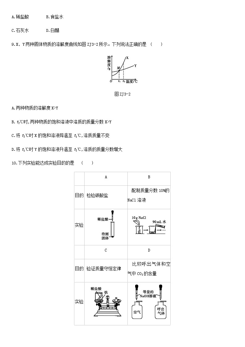 北京市中考化学总复习三身边的化学物质阶段测试03身边的化学物质练习第2页