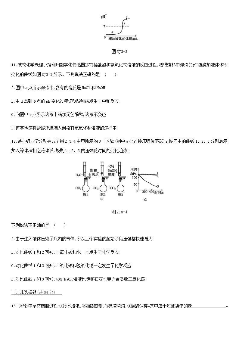 北京市中考化学总复习三身边的化学物质阶段测试03身边的化学物质练习03