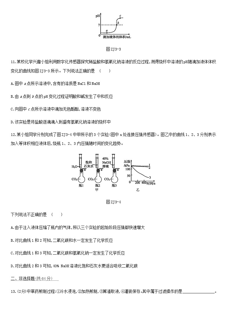 北京市中考化学总复习三身边的化学物质阶段测试03身边的化学物质练习第3页