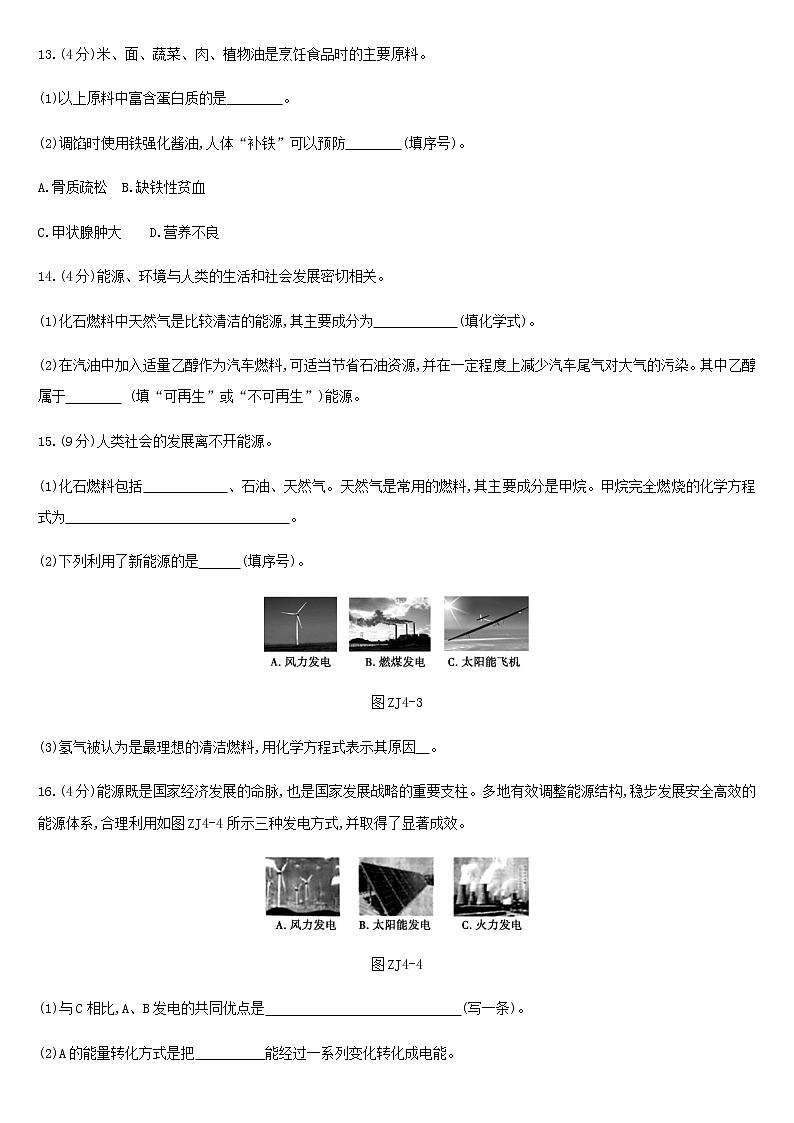 北京市中考化学总复习四化学与社会发展阶段测试04化学与社会发展练习第3页