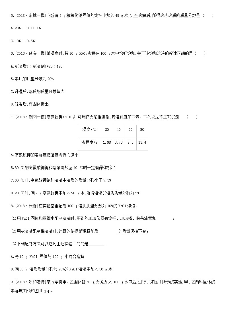 北京市中考化学总复习三身边的化学物质课时训练07水和溶液练习第2页