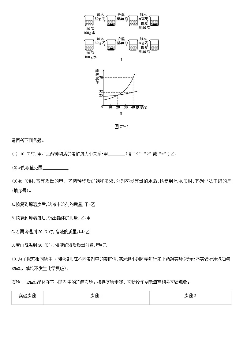 北京市中考化学总复习三身边的化学物质课时训练07水和溶液练习第3页