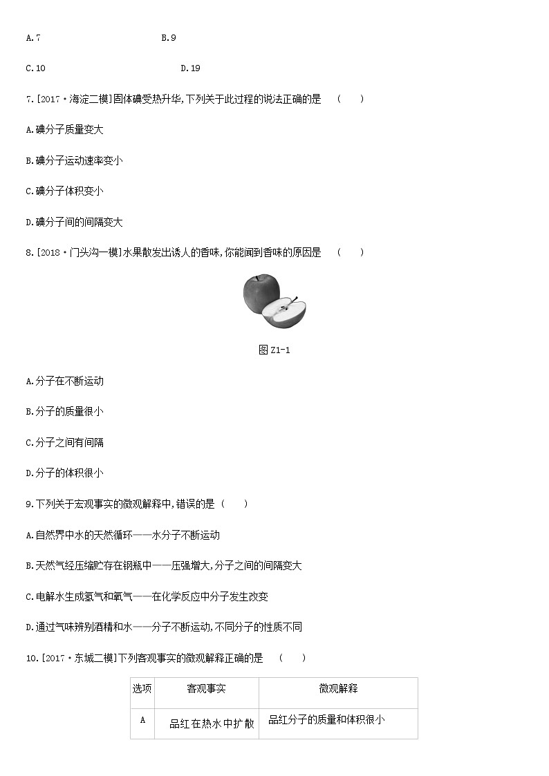 北京市中考化学总复习一物质构成的奥秘课时训练01构成物质的微粒练习02