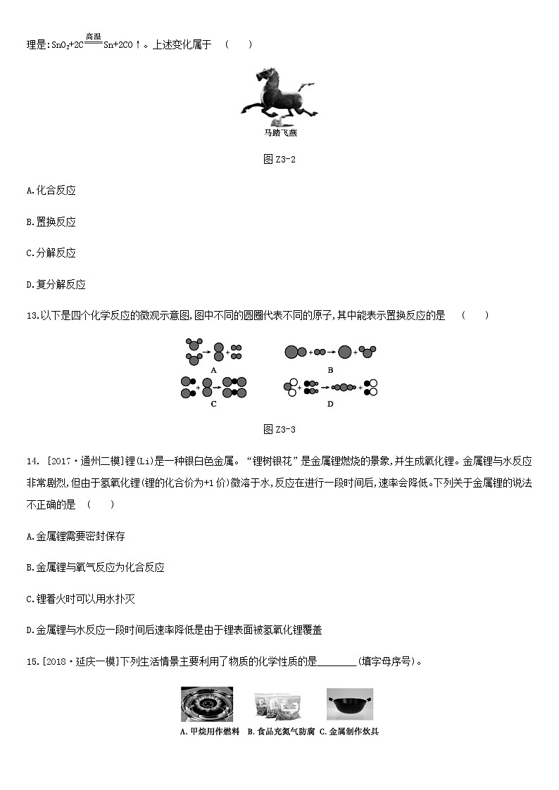 北京市中考化学总复习二物质的化学变化课时训练03化学变化的基本特征几种化学反应练习03