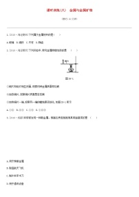 北京市中考化学总复习三身边的化学物质课时训练08金属与金属矿物练习