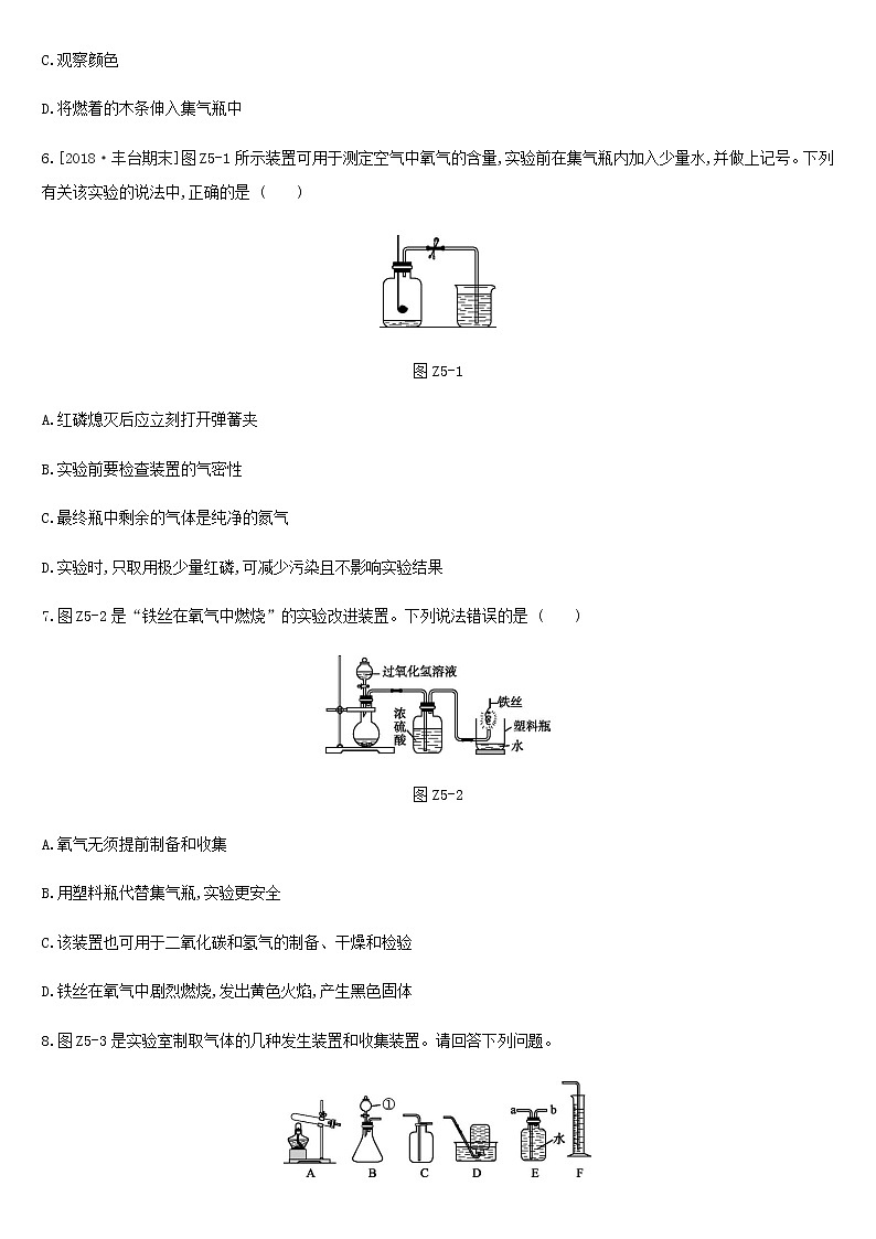 北京市中考化学总复习三身边的化学物质课时训练05我们周围的空气练习第2页