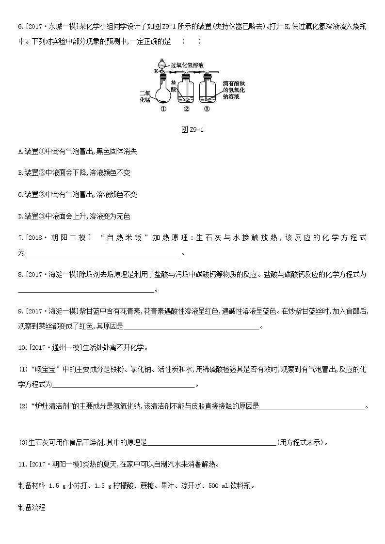 北京市中考化学总复习三身边的化学物质课时训练09常见的酸和碱练习02