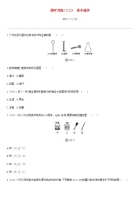 北京市中考化学总复习五科学探究课时训练13基本操作练习