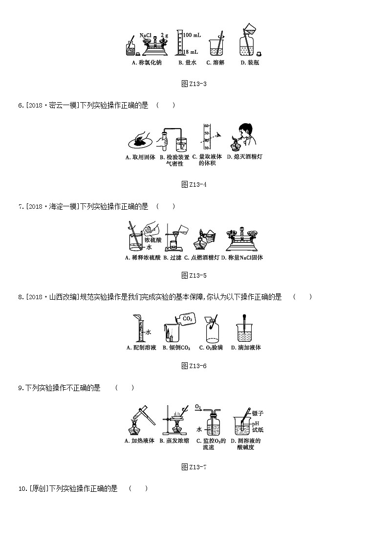 北京市中考化学总复习五科学探究课时训练13基本操作练习第2页