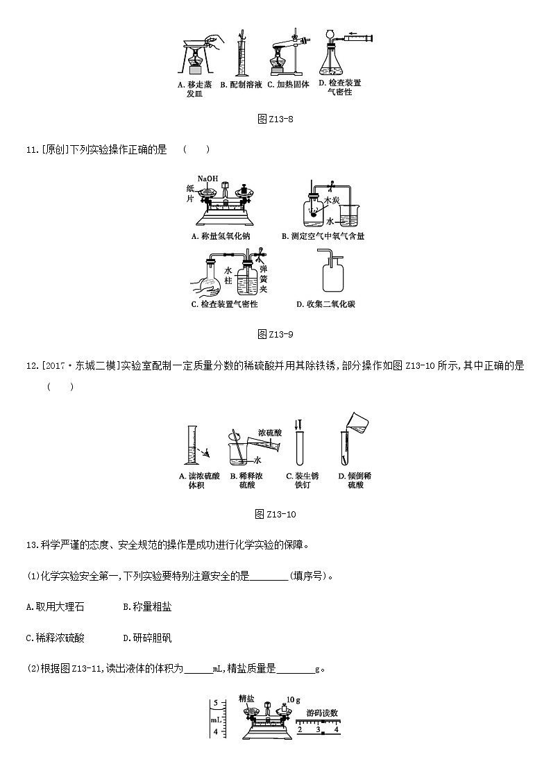 北京市中考化学总复习五科学探究课时训练13基本操作练习第3页