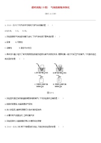 北京市中考化学总复习五科学探究课时训练14气体的制取和净化练习