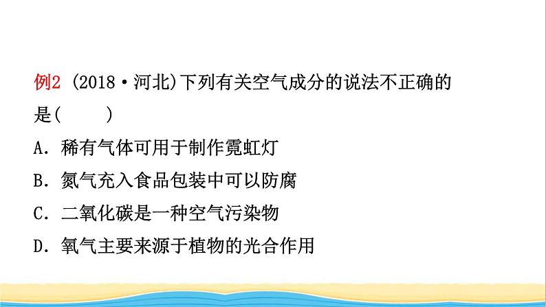 河北省中考化学一轮复习第一讲空气氧气课件03