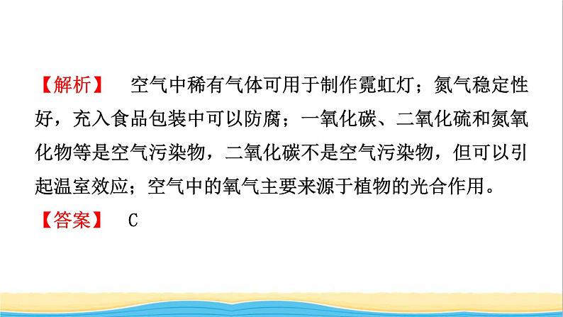 河北省中考化学一轮复习第一讲空气氧气课件04