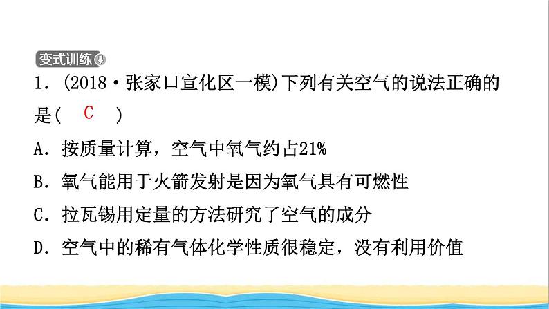 河北省中考化学一轮复习第一讲空气氧气课件05