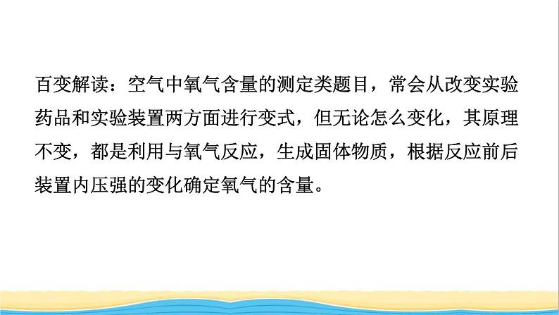 河北省中考化学一轮复习第一讲空气氧气课件08