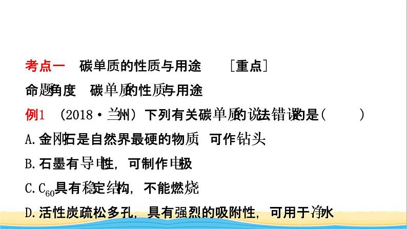 河北省中考化学一轮复习第二讲碳和碳的氧化物课件02