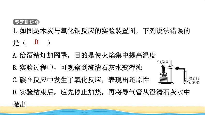 河北省中考化学一轮复习第二讲碳和碳的氧化物课件04