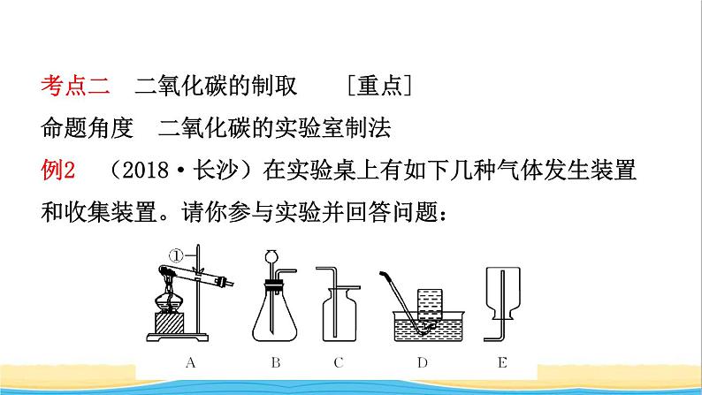 河北省中考化学一轮复习第二讲碳和碳的氧化物课件05