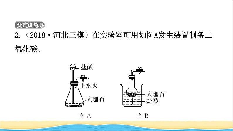 河北省中考化学一轮复习第二讲碳和碳的氧化物课件08