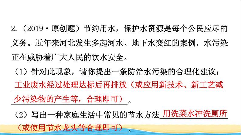 河北省中考化学一轮复习第三讲自然界中的水课件05