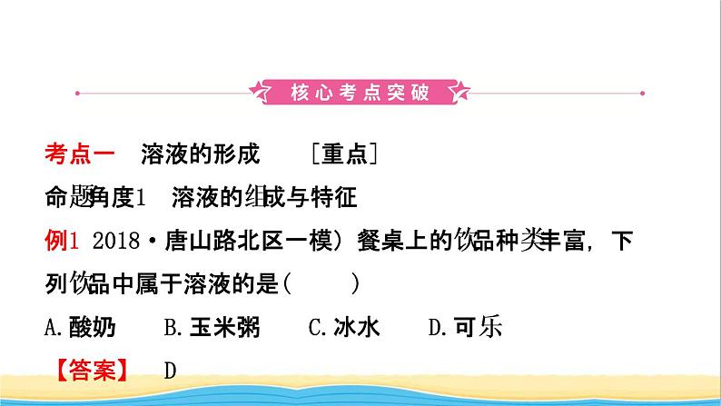 河北省中考化学一轮复习第四讲溶液课件02