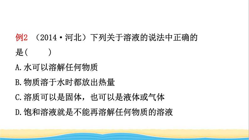 河北省中考化学一轮复习第四讲溶液课件03