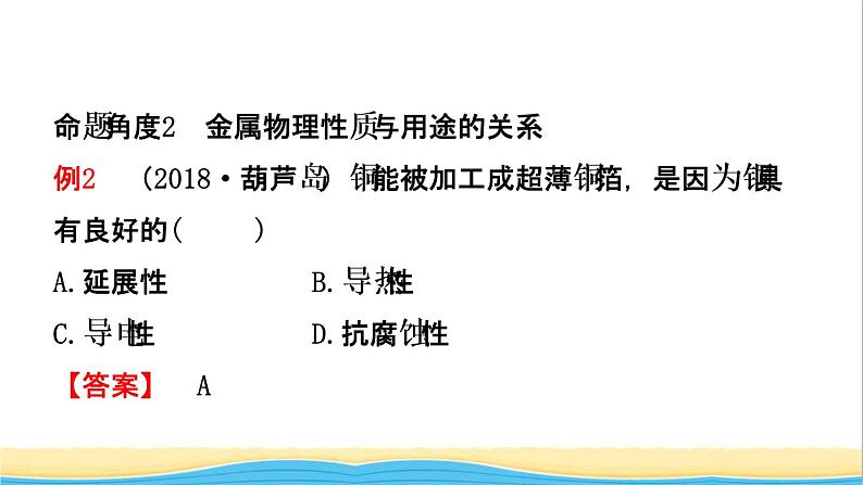 河北省中考化学一轮复习第五讲金属课件04