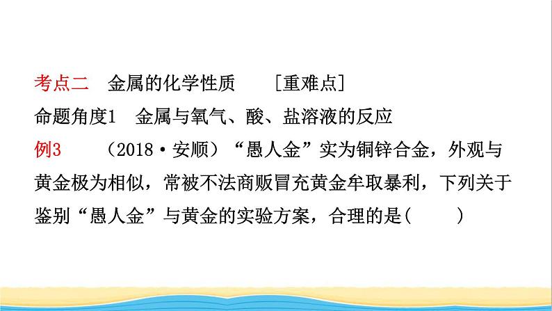 河北省中考化学一轮复习第五讲金属课件06