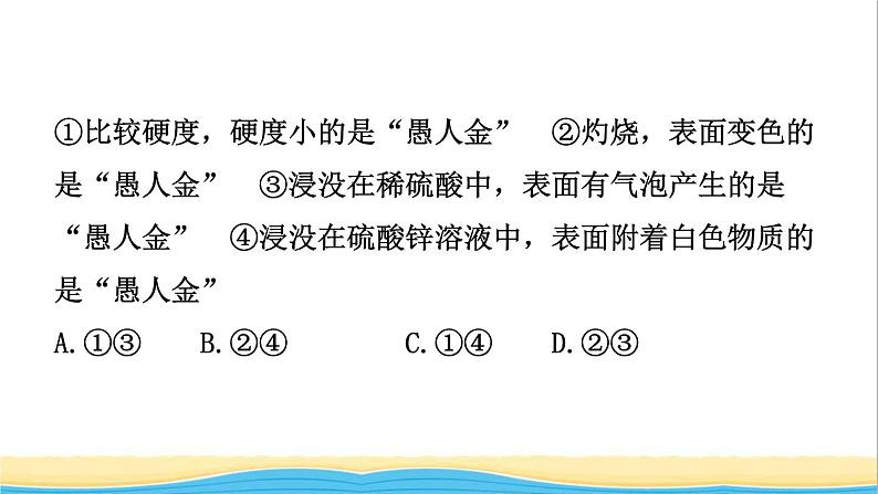 河北省中考化学一轮复习第五讲金属课件07