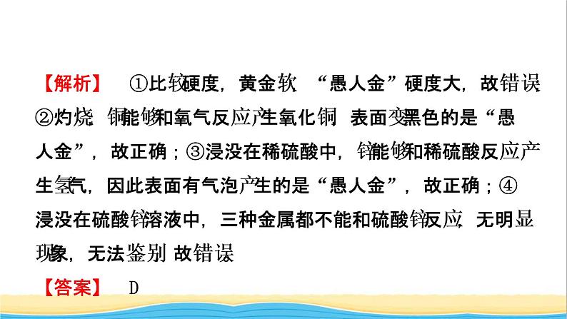 河北省中考化学一轮复习第五讲金属课件08