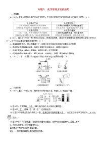 遵义专版中考化学总复习重点题型突破六化学思想方法的应用精练练习