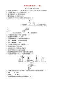 遵义专版中考化学总复习教材知识梳理阶段综合测评第12章练习