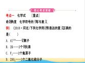 河北省中考化学一轮复习第十讲化学式与化合价课件