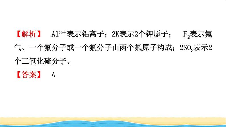 河北省中考化学一轮复习第十讲化学式与化合价课件03