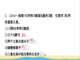 河北省中考化学一轮复习第十讲化学式与化合价课件