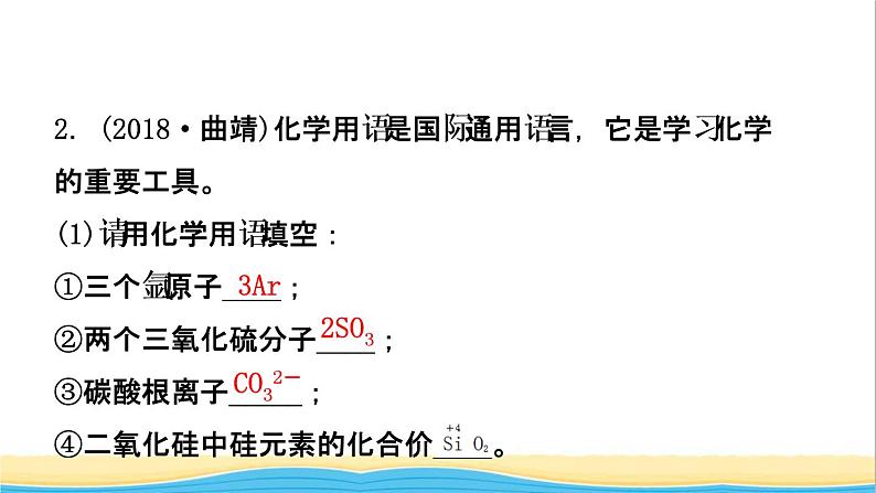 河北省中考化学一轮复习第十讲化学式与化合价课件05