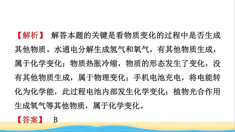 河北省中考化学一轮复习第十一讲物质的变化与性质化学反应类型课件03