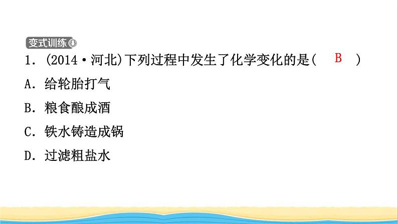 河北省中考化学一轮复习第十一讲物质的变化与性质化学反应类型课件04