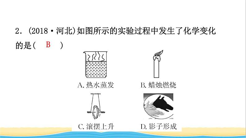 河北省中考化学一轮复习第十一讲物质的变化与性质化学反应类型课件05