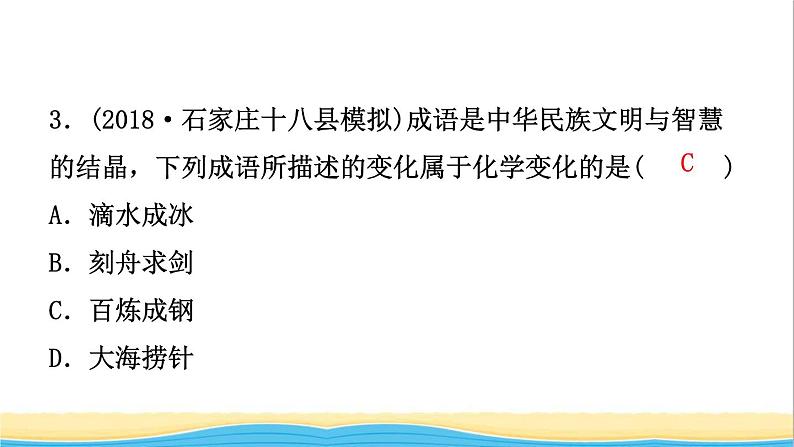 河北省中考化学一轮复习第十一讲物质的变化与性质化学反应类型课件06