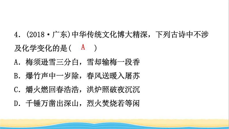 河北省中考化学一轮复习第十一讲物质的变化与性质化学反应类型课件07