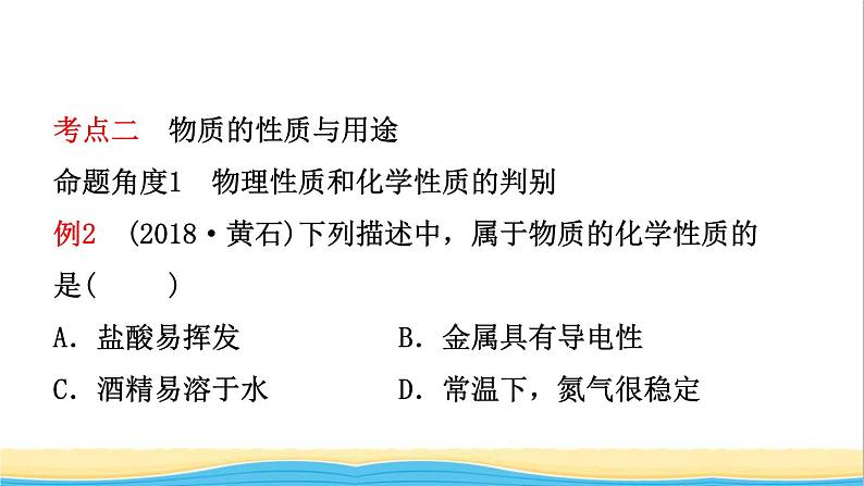 河北省中考化学一轮复习第十一讲物质的变化与性质化学反应类型课件08