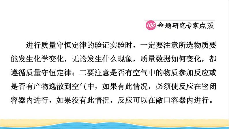 河北省中考化学一轮复习第十二讲质量守恒定律和化学方程式课件第4页