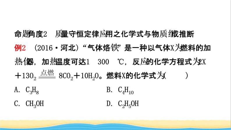 河北省中考化学一轮复习第十二讲质量守恒定律和化学方程式课件05