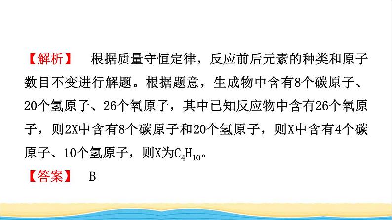 河北省中考化学一轮复习第十二讲质量守恒定律和化学方程式课件第6页