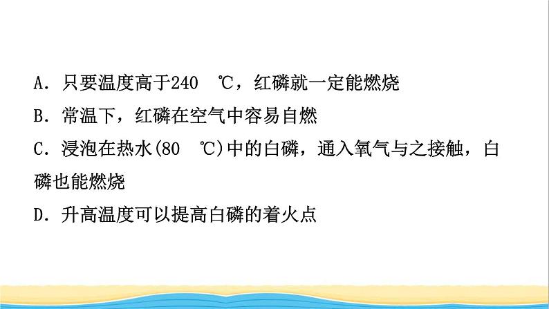 河北省中考化学一轮复习第十三讲燃料及其利用课件第3页