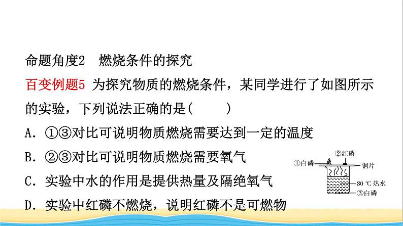 河北省中考化学一轮复习第十三讲燃料及其利用课件第7页