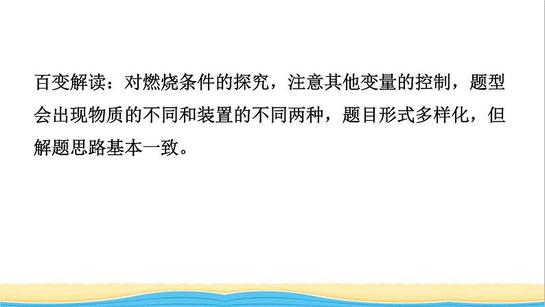 河北省中考化学一轮复习第十三讲燃料及其利用课件第8页